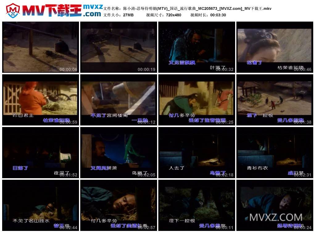 陈小涛-忍辱待明朝(MTV)_国语_流行歌曲_MC205673